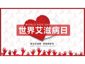 الحب الأحمر خلفية اليوم العالمي للإيدز قالب PPT