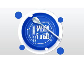 Modèle PPT d'action CD de style UI exquis bleu