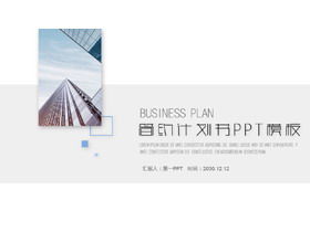 Minimalist picture layout style business financing plan PPT template