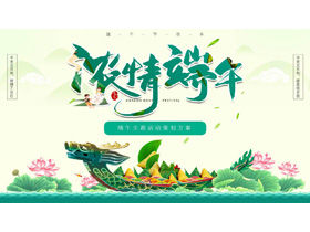 Exquisita "Love Dragon Boat Festival" Plantilla PPT de planificación de eventos del Dragon Boat Festival