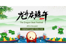 Modello PPT di introduzione al Dragon Boat Festival cinese e inglese