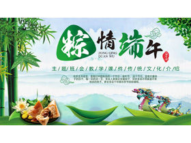 Znakomity szablon PPT „Zongqing Dragon Boat Festival” Dragon Boat Festival