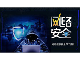 Modelo PPT de tema de segurança cibernética de fundo de escudo de hacker e segurança