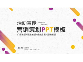 Желтый фиолетовый градиент план планирования деловой активности шаблон PPT