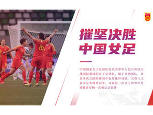 Dynamic geometric style Chinese women's football ppt template