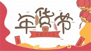 红色中国风新年节日新年快乐购物ppt模板