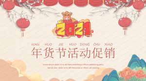 2021年国潮风新年节日活动宣传ppt模板