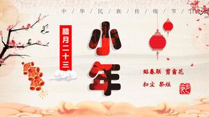 中国传统节日小年风俗介绍ppt模板