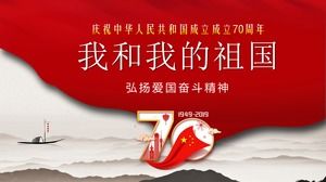 "Mi Patria y Yo" celebramos el 70 aniversario de la fundación de la plantilla PPT del Día Nacional de la República Popular de China