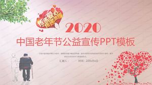 2020中國老人節公益宣傳ppt模板