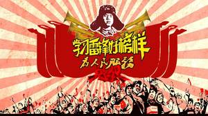 Învățarea modelului ppt al lecției de petrecere a lui Lei Feng