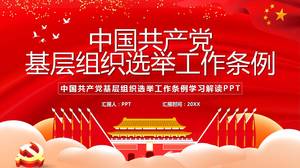 中國共產黨基層選舉ppt模板