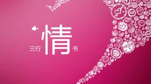 중국 발렌타인 데이 3 인용 연애 편지 간단한 PPT 템플릿