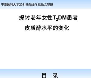Ningxia Medical University graduate graduation defense PPT template