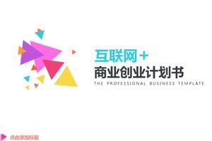 Modèle PPT de rapport de débriefing de plan d'entrepreneuriat d'entreprise Internet exquis de Han Fan
