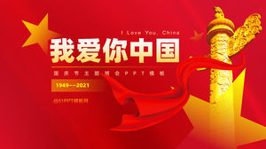ฉันรักคุณเทมเพลต ppt การประชุมธีมวันจีน - วันชาติ