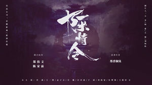 Шаблон п.п. в китайском стиле на тему сериала "Чен Цин Лин"