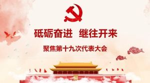 Witamy na 19. Kongresie Narodowym Komunistycznej Partii Chin