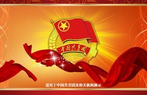 赤い雰囲気の絶妙な共産主義青年団活動pptテンプレート