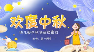 Fantasy Wind Kindergarten Mid-Autumn Festival Eventplanung PPT-Vorlage