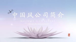 Template PPT pengenalan perusahaan gaya Cina dengan latar belakang lotus yang elegan untuk diunduh gratis