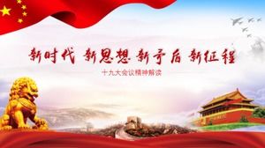 Bienvenido a la plantilla ppt de la Conferencia de Capacitación de Miembros del Partido del XIX Congreso Nacional del PCCh