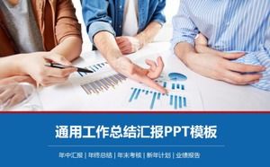 เทมเพลต PPT รายงานสรุปการทำงานทั่วไปของธุรกิจสีน้ำเงิน