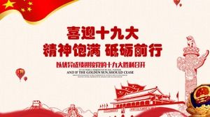 Salutați cel de-al 19-lea Congres Național al Partidului Comunist din China al partidului cu rezultate excelente și țineți un șablon PPT
