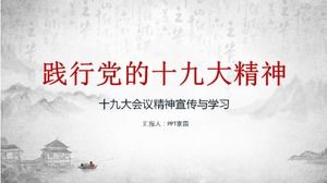 Yaratıcı Çin tarzı mürekkep boyama partisi ve hükümet raporu ppt şablonu
