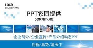 藍色高端企業宣傳產品宣傳介紹ppt模板