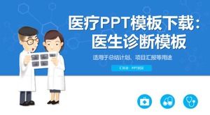 医学PPT模板下载：医生诊断模板