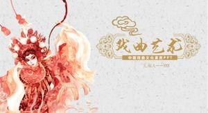 중국 스타일의 황금 오페라 예술 감상 PPT 템플릿