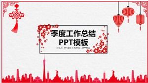 简单的中国风季刊工作总结ppt模板