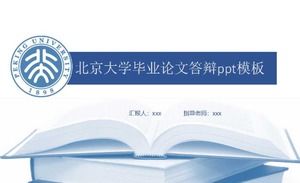 Шаблон п.п. для защиты дипломной работы Пекинского университета