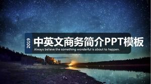 中英文商务介绍PPT模板