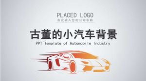 古董车背景-商务PPT模板