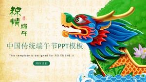 中国の伝統的なドラゴンボートフェスティバルPPTテンプレート