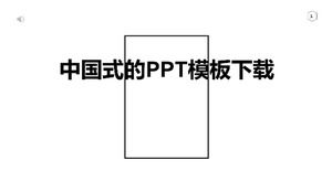 Chinese style PPT template download