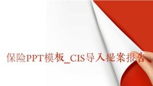 Страхование PPT template_CIS отчет о предложениях по импорту
