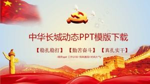 Pobieranie dynamicznego szablonu PPT w Chinach Wielki Mur
