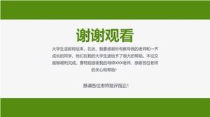 เทมเพลตการป้องกัน ppt วิทยานิพนธ์ระดับบัณฑิตศึกษาของมหาวิทยาลัย Tsinghua