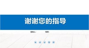 Tsinghua University academic defense ppt template