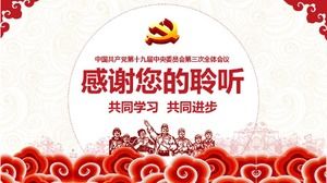중국 Fengxiangyun 중국 공산당 19차 전국대표대회 PPT 템플릿