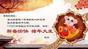 Babi emas tradisional Nafu tema template ppt kartu ucapan Tahun Baru Cina