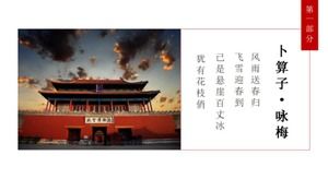 النمط الصيني المدينة المحرمة خلفية الشعر عرض قالب باور بوينت