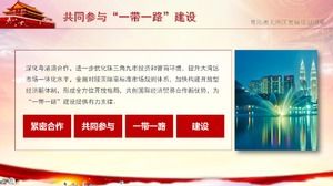 広東-香港-マカオグレーターベイエリア開発計画概要pptテンプレートの解釈と研究