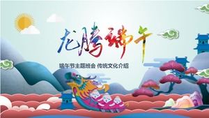 Modello ppt di incontro di classe a tema pubblicitario per l'introduzione della cultura tradizionale del Dragon Boat Festival