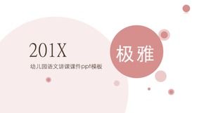 เทมเพลต ppt ของบทเรียนภาษาจีนระดับอนุบาล