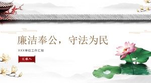 古典的な雰囲気の簡潔な中国風のきれいな政府報告書pptテンプレート