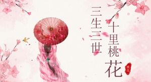 優雅美麗的中國風古典桃花ppt模板